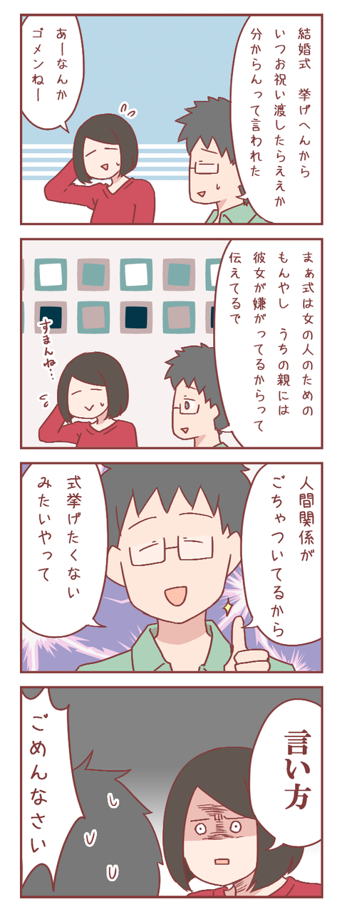 義実家（予定）との関係について、彼氏が私を背中から撃ってくる