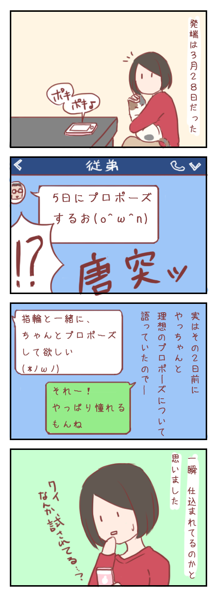 サプライズ☆プロポーズ大作戦~序章