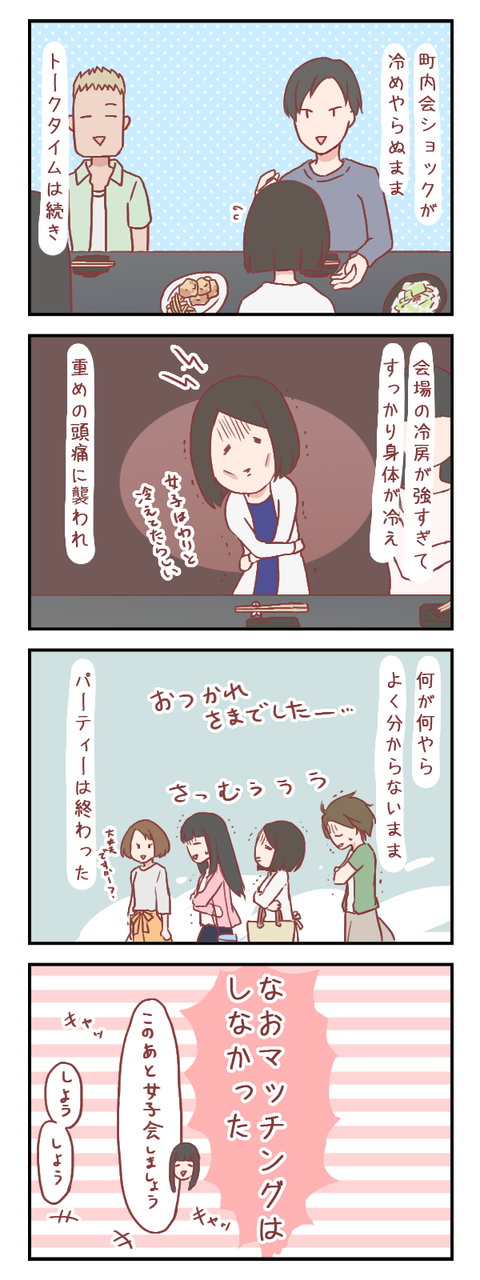 【ろぐ286】持っててよかった頓服薬(婚活編)