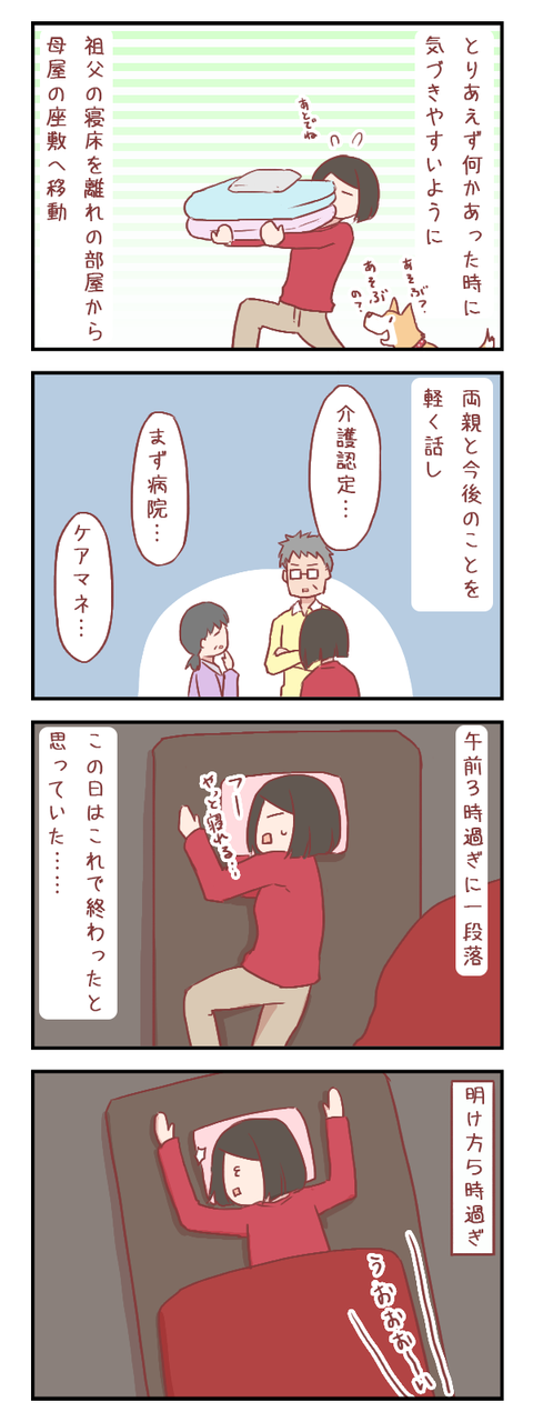 やっと祖父の騒動が収束したと思ったら…【ろぐ６６３】