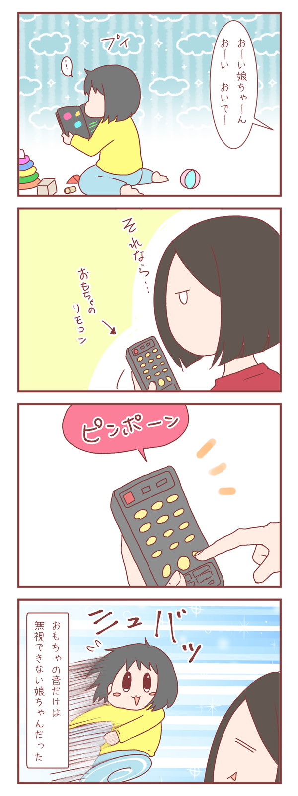 1歳5ヶ月、呼ばれてることはわかっていても無視したいお年頃だけど…
