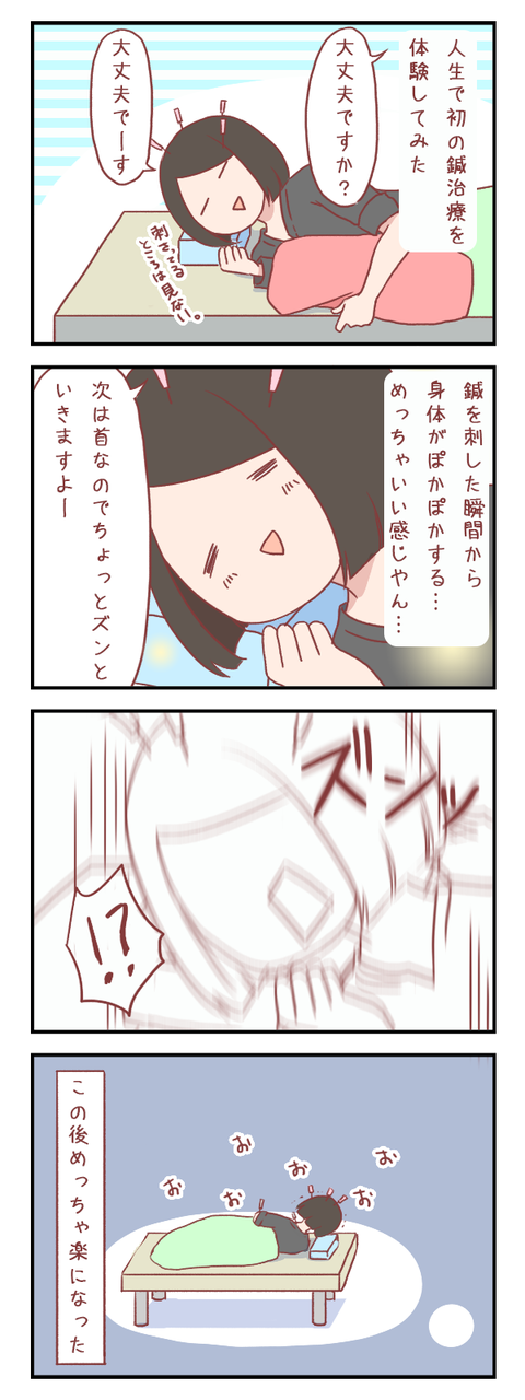 初めて鍼治療を受けてみた【ろぐ６２０】