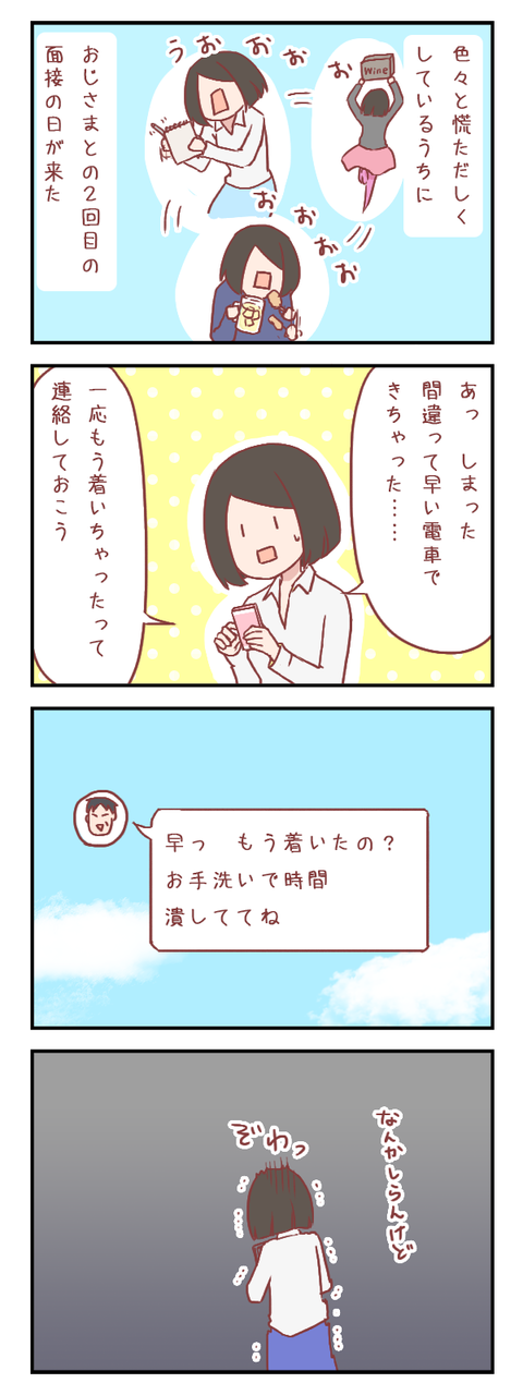 あなたはもうイケオジではない(婚活編)【ろぐ575】