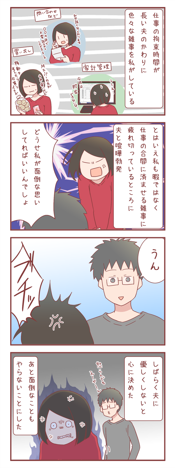 夫婦喧嘩中の夫の思いやりのない発言に激怒した