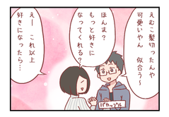 ハッピーエンドにほど遠い（婚活編）【ろぐ834】