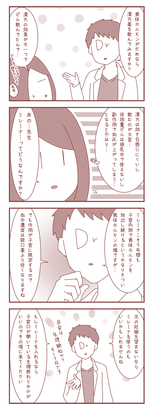 産後9ヶ月でミレーナを入れてみた話⑤