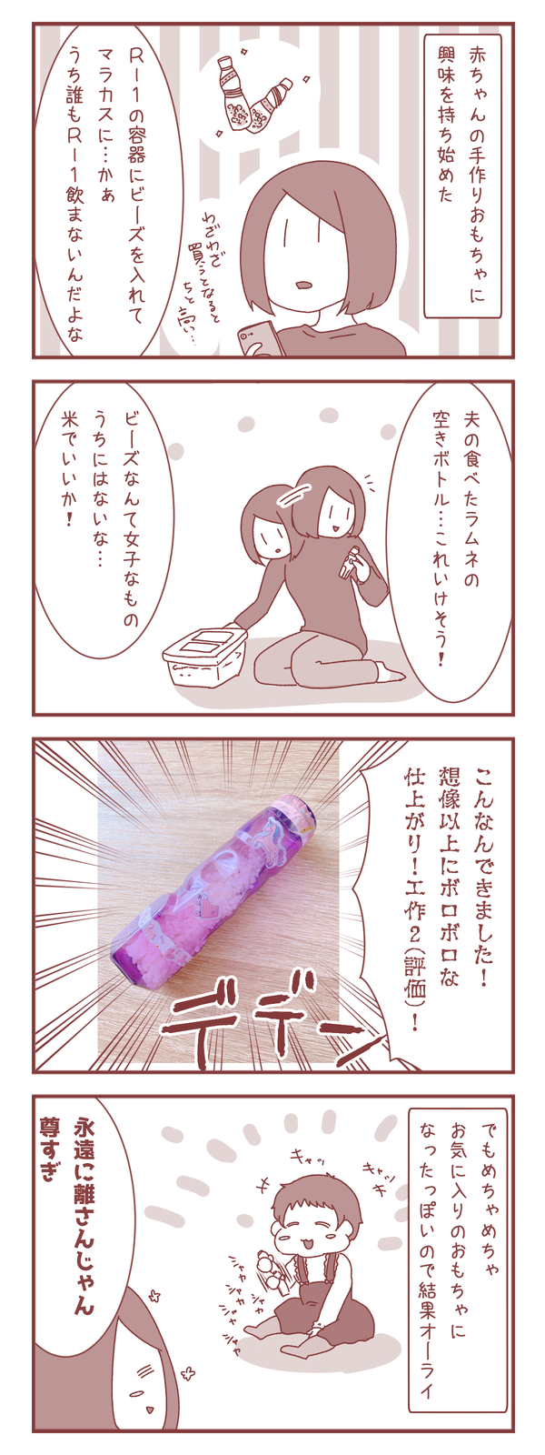 女子力ない系オカンが赤ちゃんのおもちゃを手作りした結果