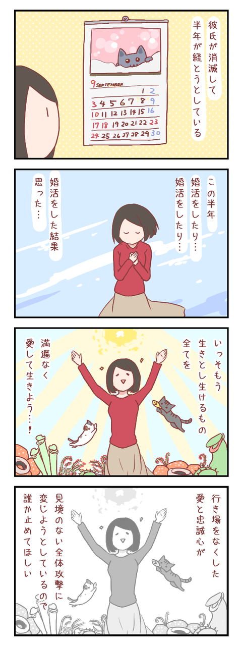 【ろぐ289】藻掻きながらも婚活を半年頑張った結果(婚活編?)