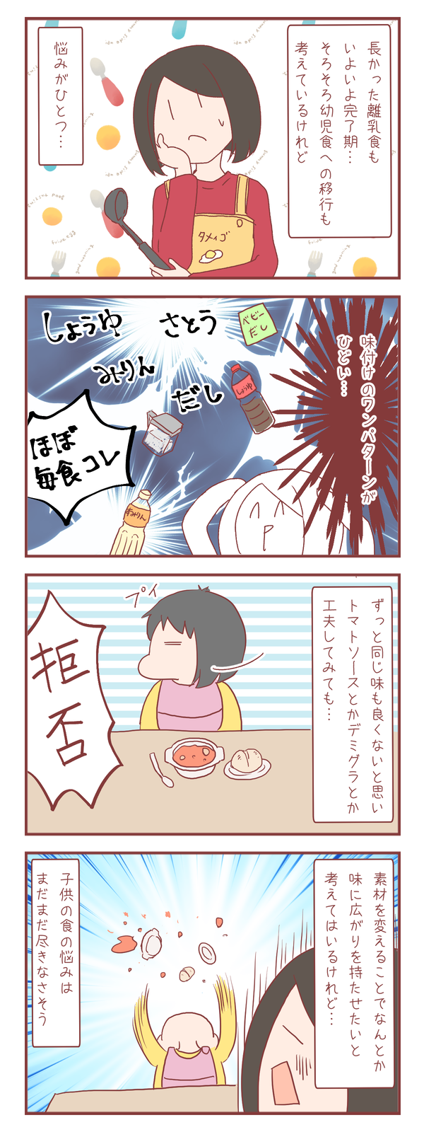 離乳食完了期の悩み…