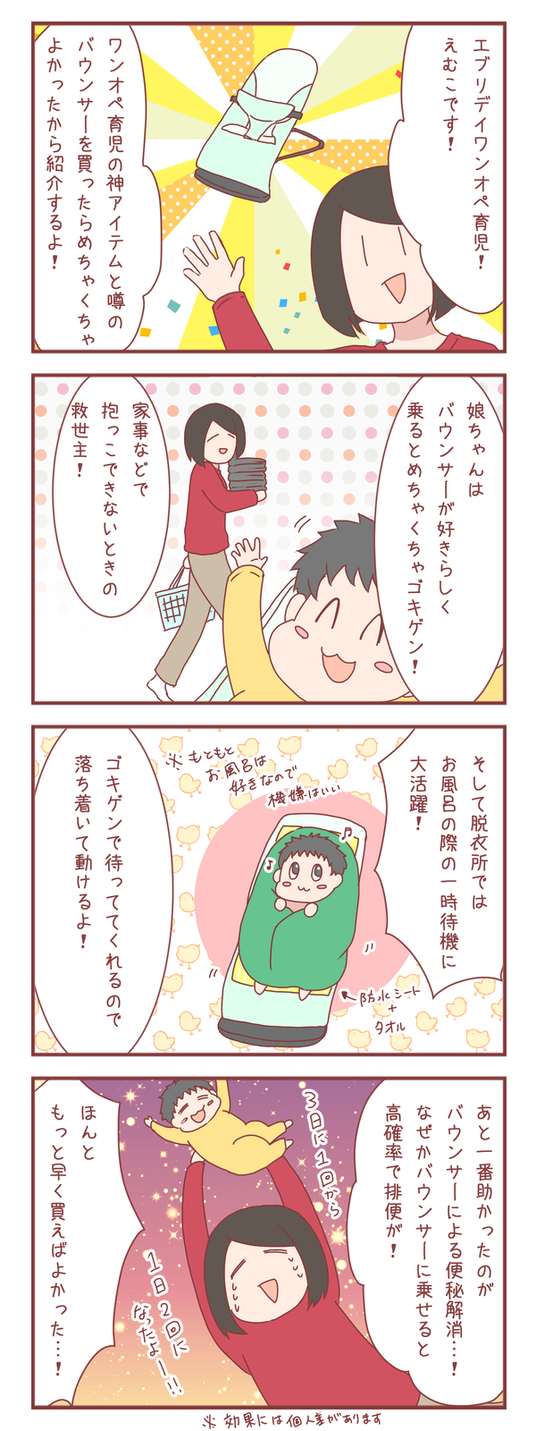 バウンサーがワンオペ育児にお役立ちすぎる件