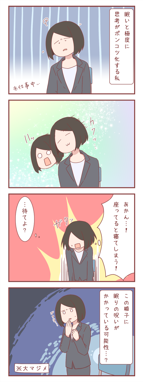 眠気のあまり呪いの存在を信じそうになる【