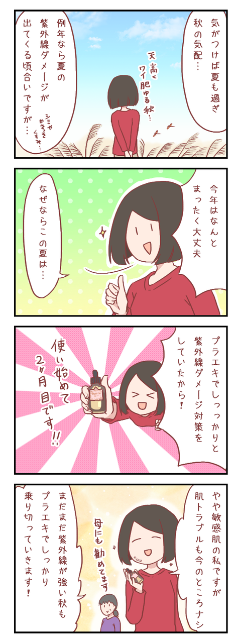 【PR】プラエキで自分史上最高に綺麗な秋肌を目指す!(美容編)