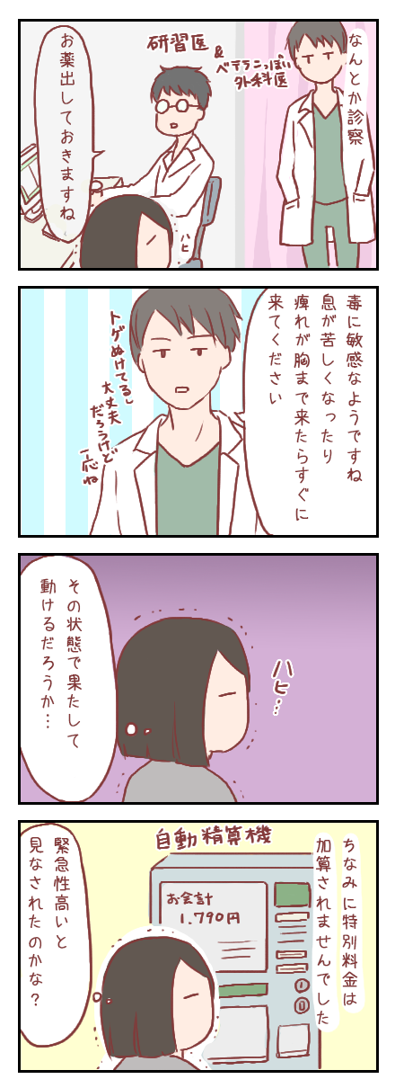 【ろぐ210】釣りに行ったら夜間救急行くことになった話最終話