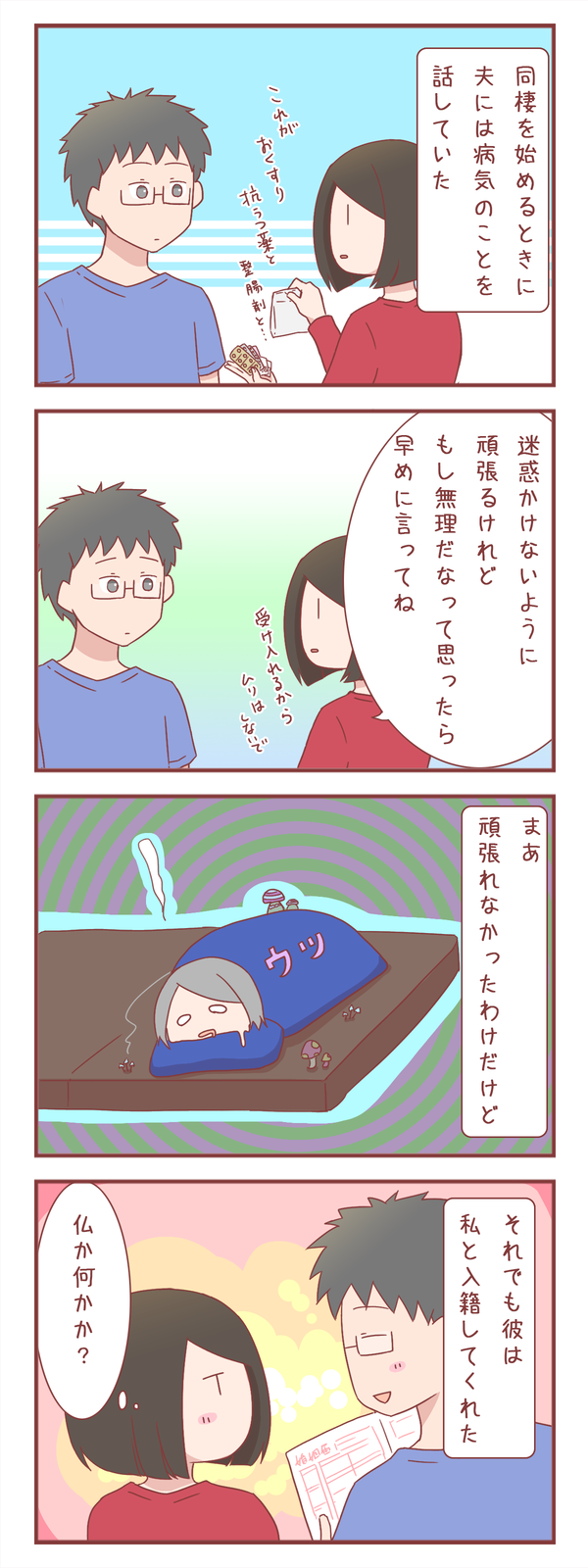 夫（当時彼氏）へのカミングアウト