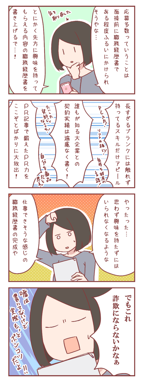 【職探し】初めて職務経歴書を書いた結果【ろぐ921】