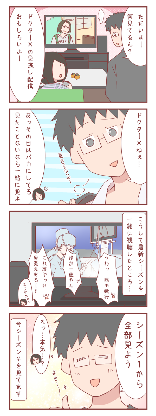 ドクターＸ未見の夫にドクターＸ最新シーズンを見せたら
