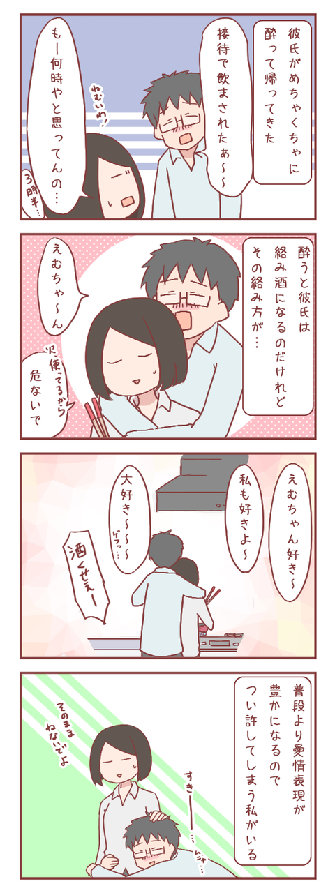 酔って帰りが深夜になった彼氏を私が怒れない理由