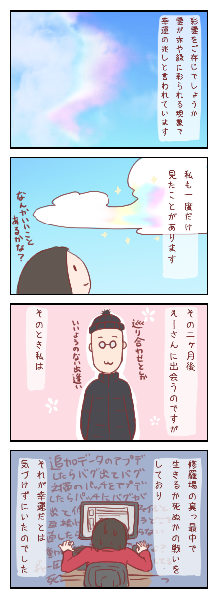 【幸運の兆し?】彩雲を見た時のこと