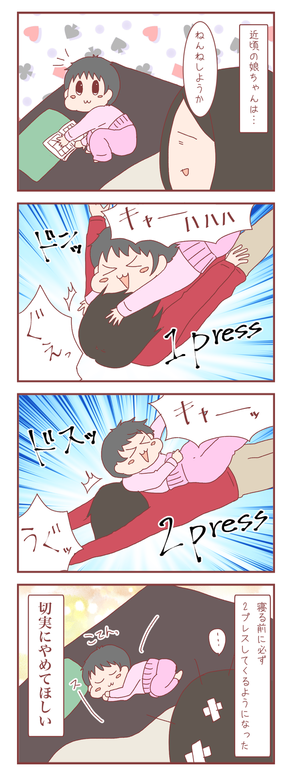 その入眠儀式はやめてほしい、本当に