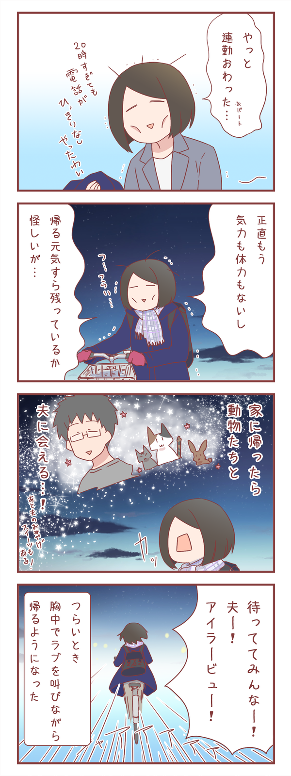 結婚して3ヶ月、「私、変わったな～」と思うこと