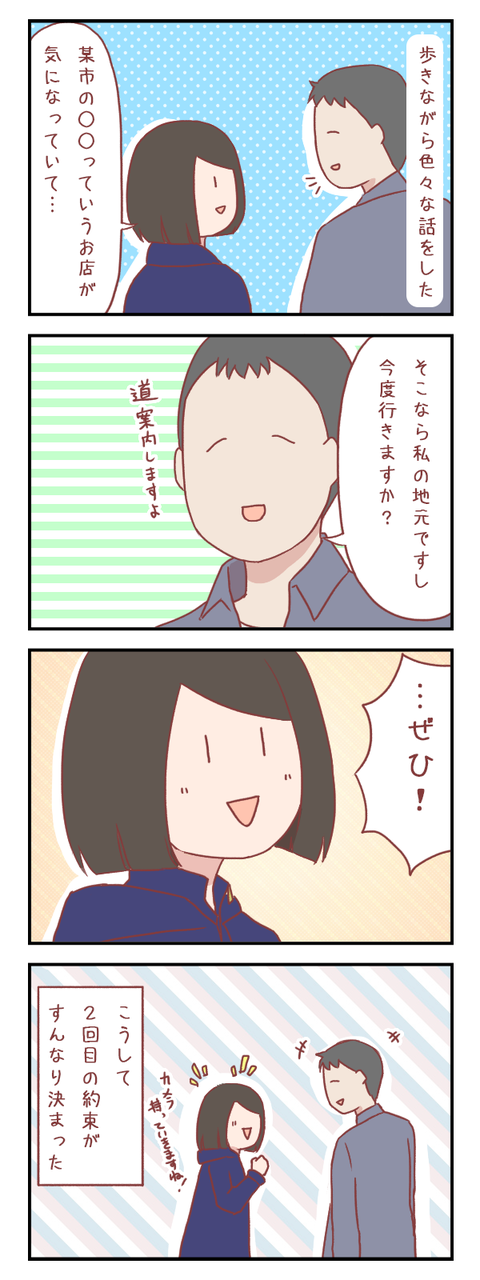 なんだかんだありつつも順調な滑り出しだと思った（婚活編）