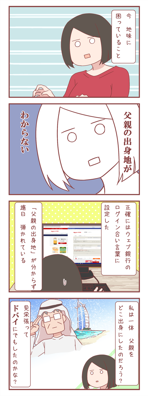 父の出身地は実家のある場所で間違いないんだけど