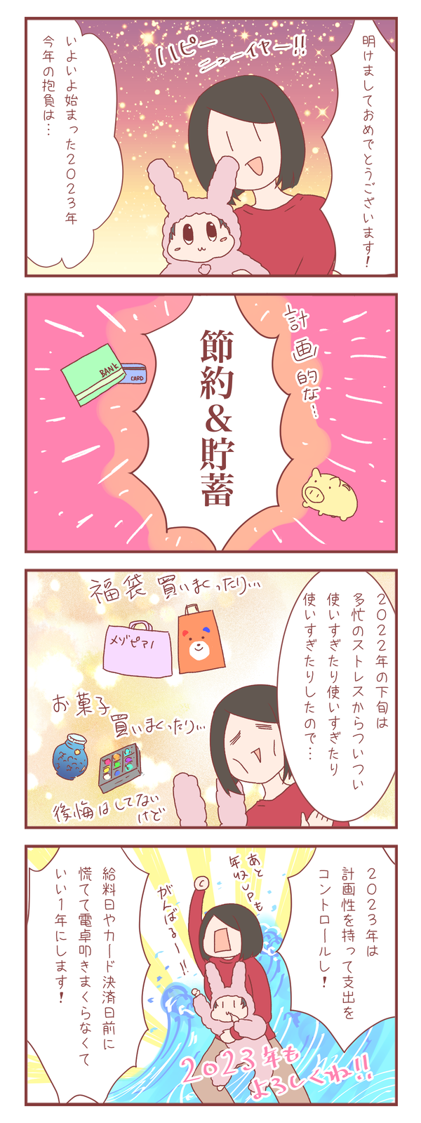 2023年の抱負！