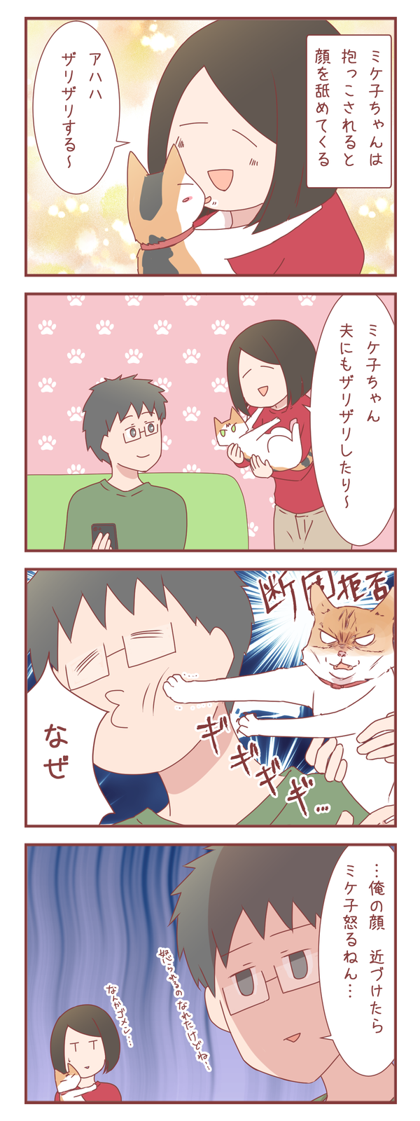 何気ないザリザリが夫を傷つけた