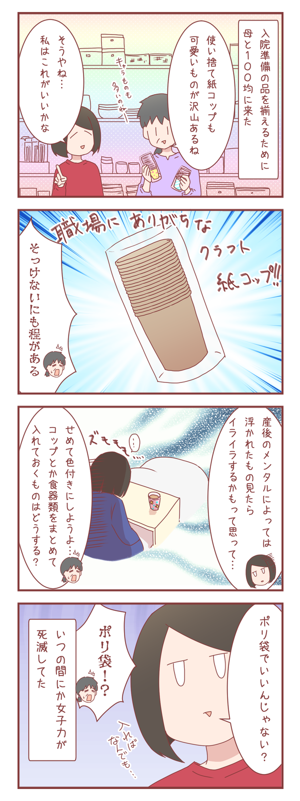 入院準備をしていて気づいたこと…