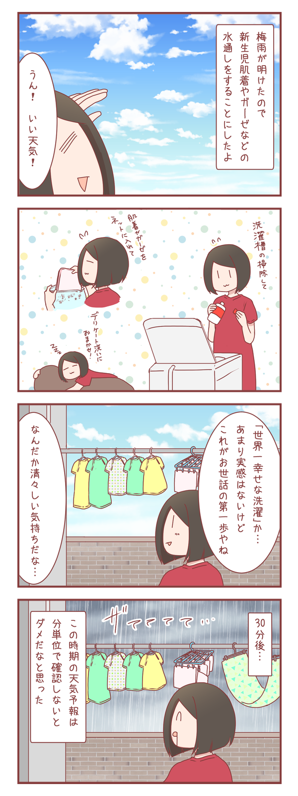 「世界一幸せな洗濯」をしてみた結果