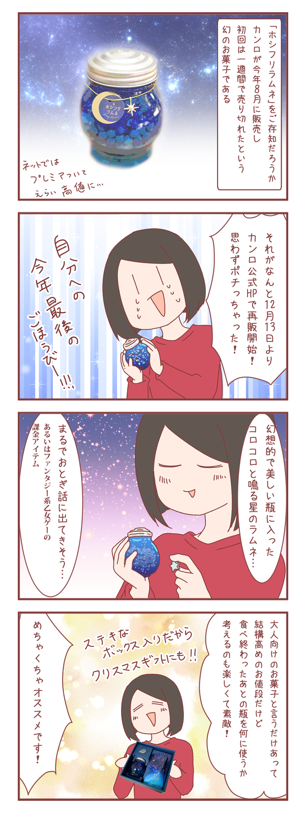 満天の星空を瓶に閉じ込めたお菓子「ホシフリラムネ」が美しすぎた