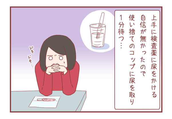 まさかの妊娠疑惑②