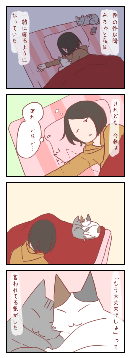 ご主人様(猫)の優しさ