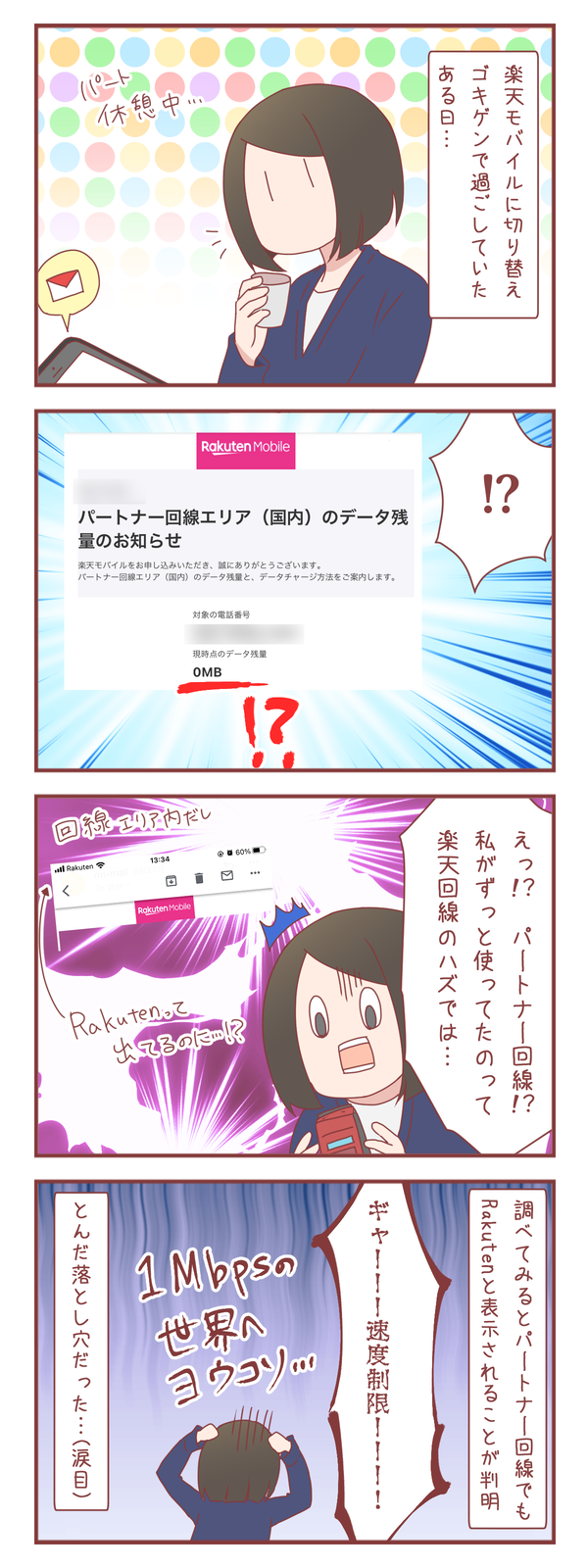 楽天モバイルの落とし穴にハマった