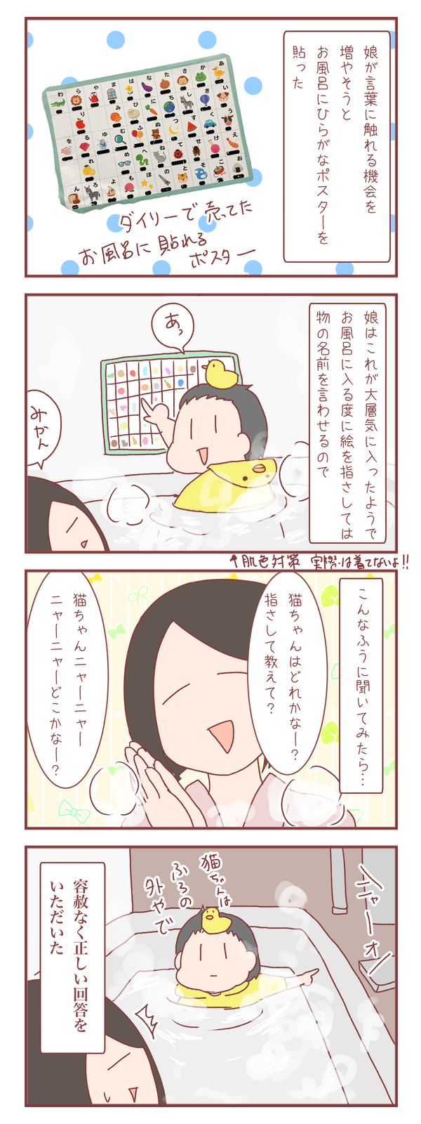 お風呂にひらがなポスターを貼って子供の指差し練習をしようとしたら