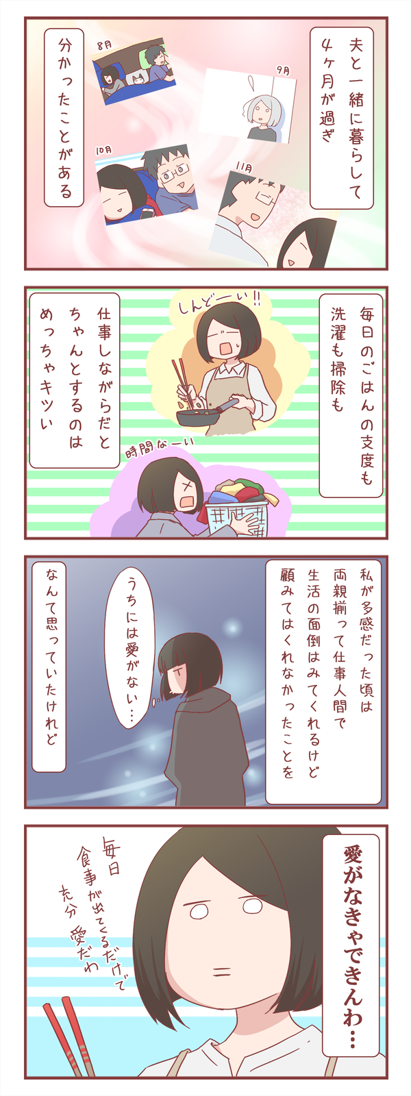家族間における愛のようなものに気づいた気がした