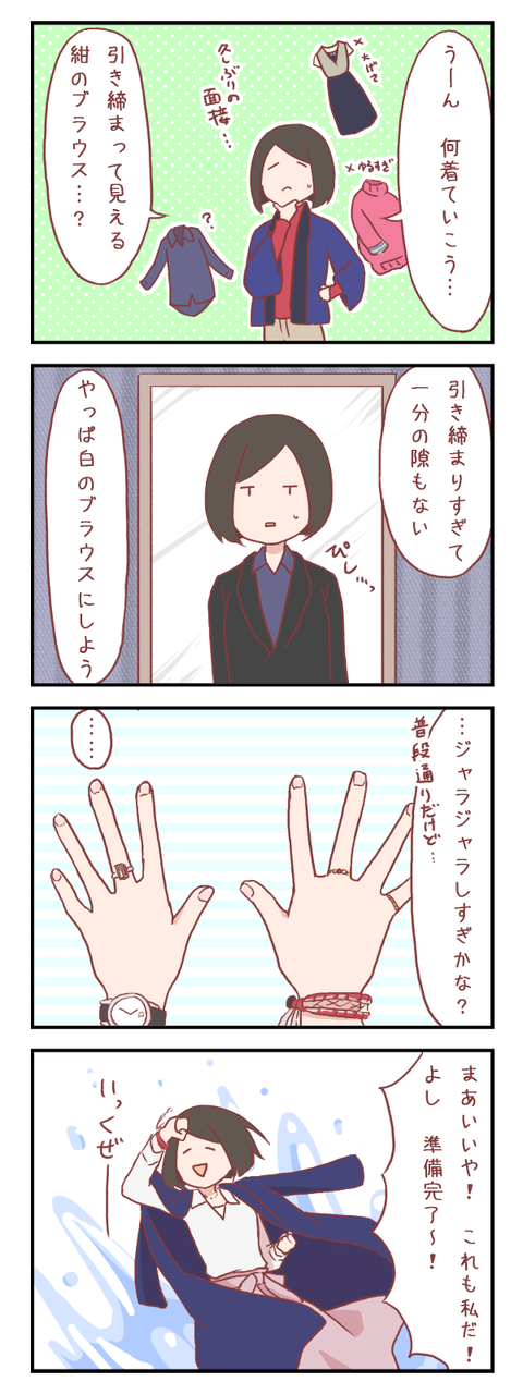 【ろぐ４９５】うさんくささ１００％ファッション（婚活編）