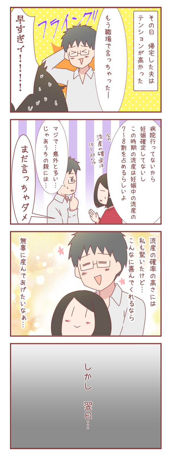 まさかの妊娠疑惑④