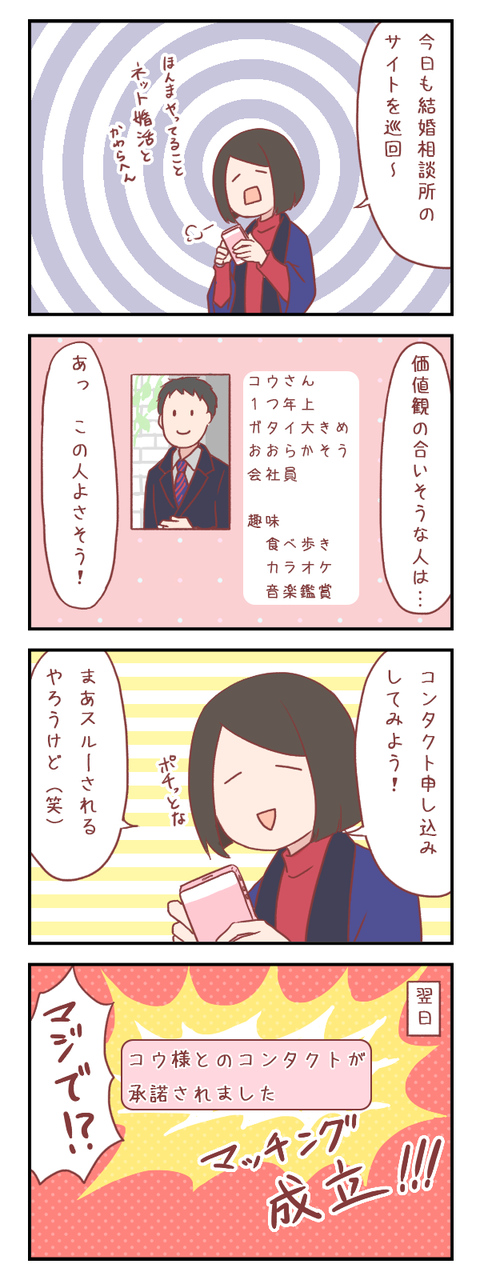 【ろぐ492】半ば投げやりな気持ちで申し込みをしてみたら