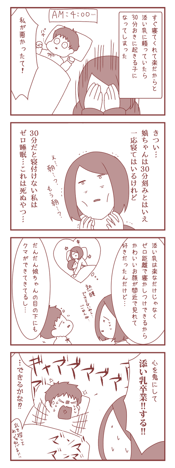 添い乳の功罪