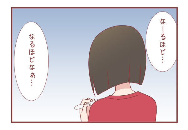 まさかの妊娠疑惑⑨～真っ白になった～