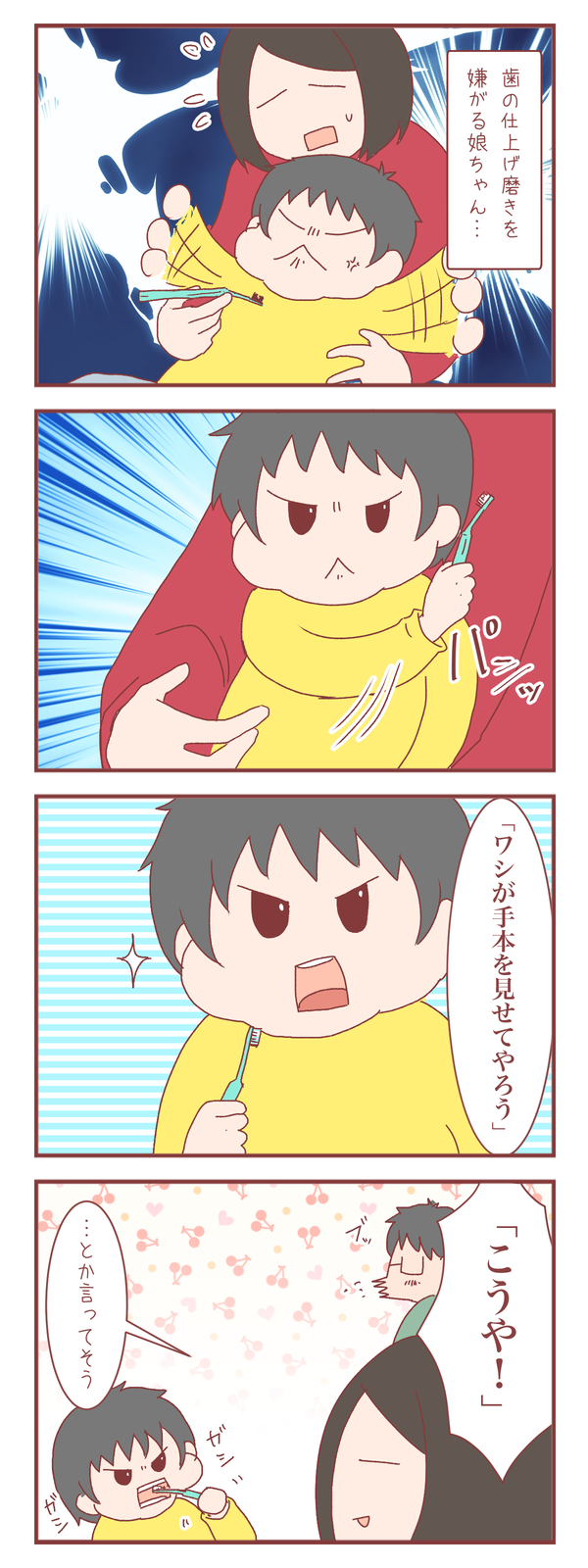 仕上げ磨きを嫌がる娘(1歳)、職人のような顔を見せる