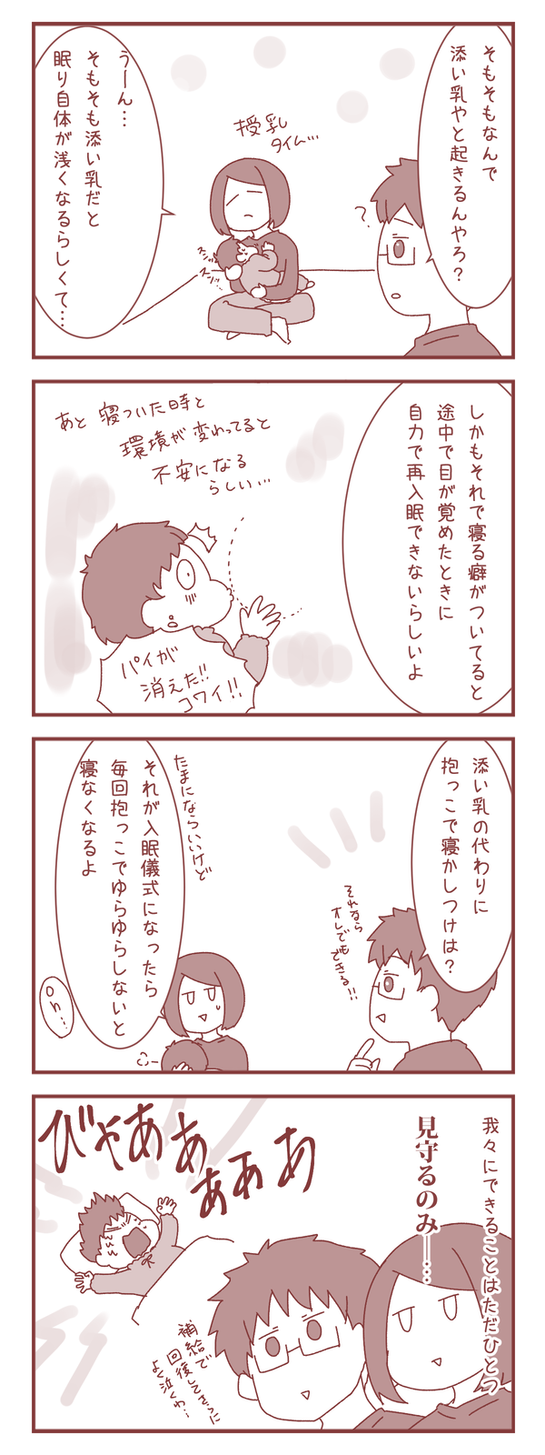 添い乳の功罪③～そもそもなぜ添い乳だと起きちゃうの？～