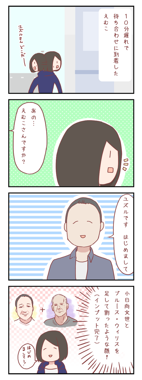 人の顔を覚えるのが苦手な私が相手の顔を覚える方法（婚活編）【ろぐ５３５】