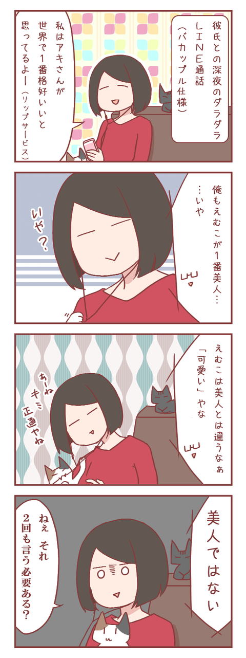 彼氏にはリップサービスが存在していない