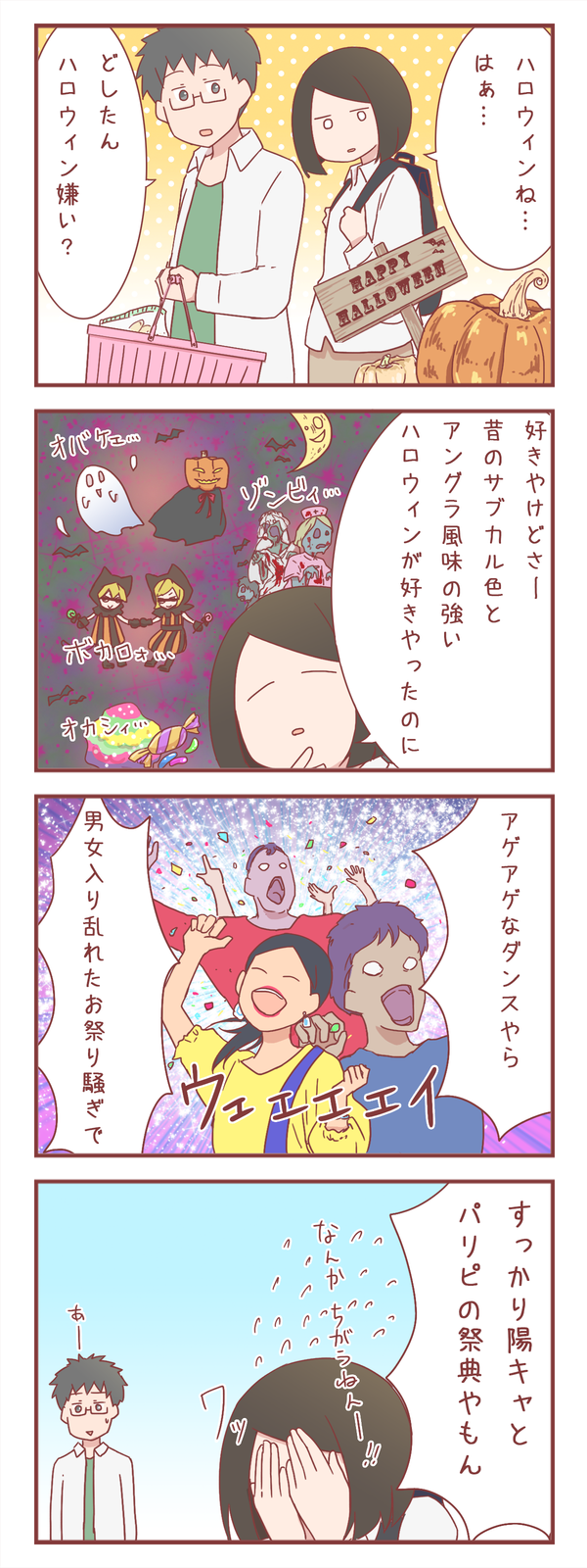 私がハロウィンから距離を置くようになった理由