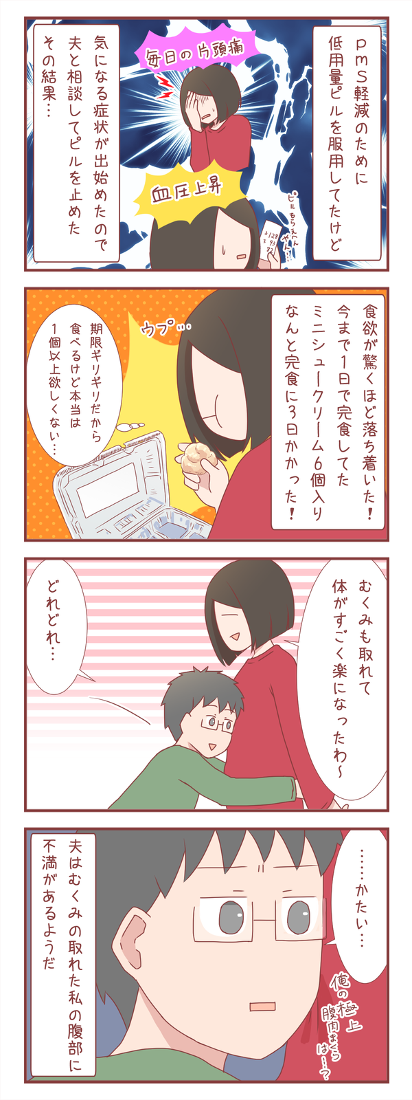 【PMS緩和用】副作用が出てきたので低用量ピルをやめた結果