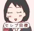 同僚