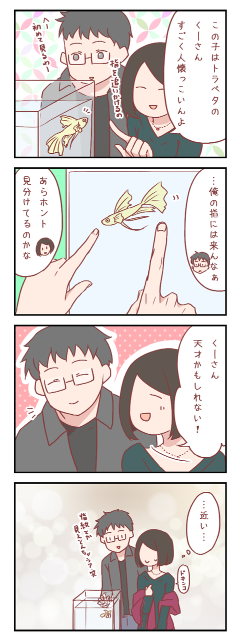 分かっててやってるのか、無邪気なのか（婚活編）【ろぐ７３３】