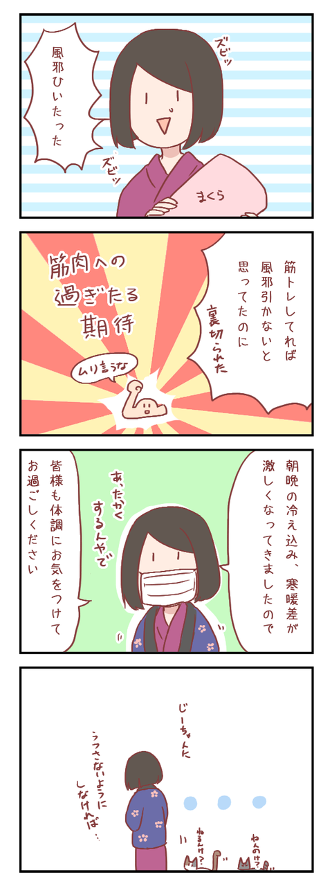 【ろぐ317】都会で風邪をもらってくるのはもはやジンクス